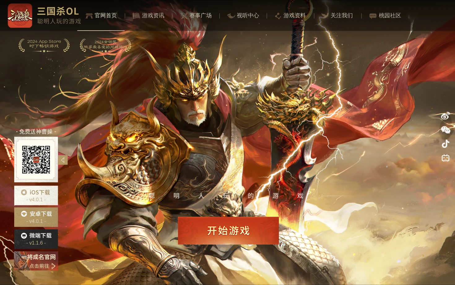 三国杀OL-三国杀官网-原汁原味三国杀 页面快照